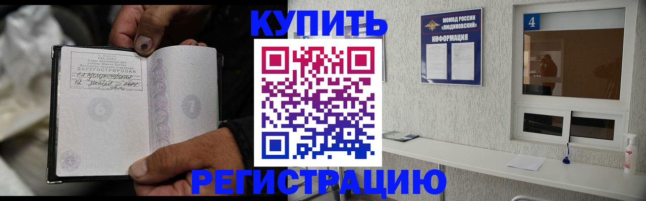 прописка для работы в Лагани